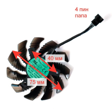 Gigabyte 75 мм для 3х вентиляторных видеокарт