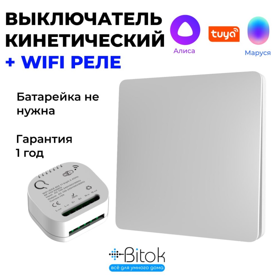 Беспроводной кинетический умный выключатель света RF 433 МГц Tuya Алиса