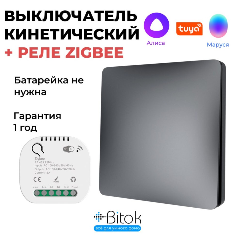 Беспроводной кинетический умный выключатель света RF 433 МГц Tuya Алиса