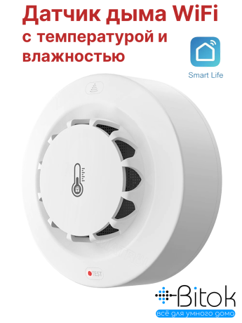 Датчик дыма Tuya Smart Life с сиреной