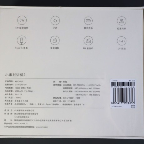 Рация Xiaomi Mijia Walkie Talkie 2 XMDJJ02 - 5 Ватт, 5200 мА, Bluetooth 4.2, IP65