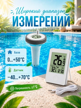 Термометр для бассейна с базой