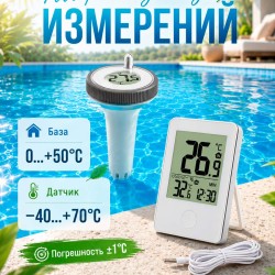 Термометр для бассейна с базой