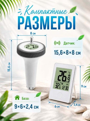 Термометр для бассейна с базой
