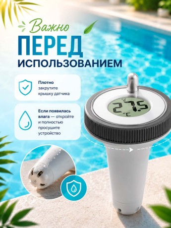 Термометр для бассейна с базой