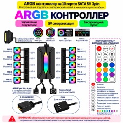 Контроллер для синхронизации вентиляторов с матплатой ARGB 5В 3пин и RGB 4пин