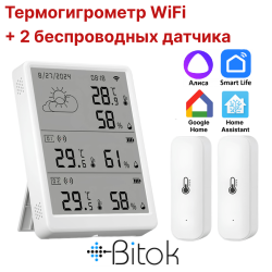 Умный Wi-Fi метеостанция термогигрометр с большим экраном и 2 беспроводными датчиками температуры и влажности Smart Life, Яндекс Алиса, Home Assistant