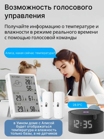 Умный Wi-Fi метеостанция термогигрометр с большим экраном и 2 беспроводными датчиками температуры и влажности Smart Life, Яндекс Алиса, Home Assistant