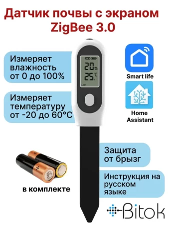 Датчик почвы измерения влажности и температуры Smart Life, Home Assistant