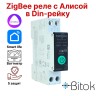 Zigbee реле выключатель в Din-рейку с ваттметром 63A Tongou TO-Q-SY2-JZT