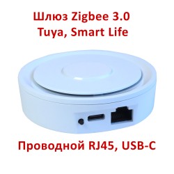 Шлюз Zigbee 3.0 Tuya / Smart life проводной хаб круглый