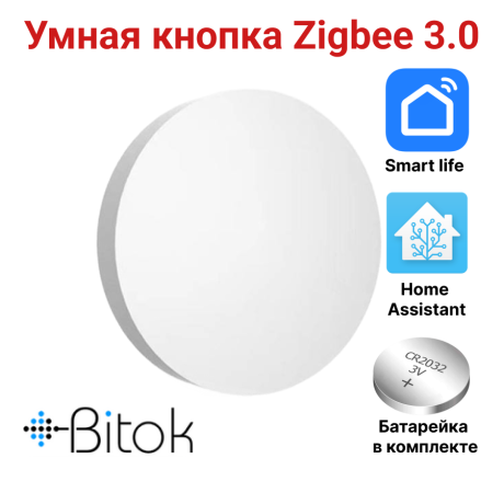 Умная кнопка Zigbee Tuya / Smartlife круглая ZBBU5