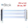 Райзер PCIE 5.0 x16 x16 на шлейфе гибкий белый