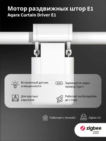 Мотор для обычных штор Aqara E1 (ZNCLBL01LM) Алиса, Mi Home, Aqara Home