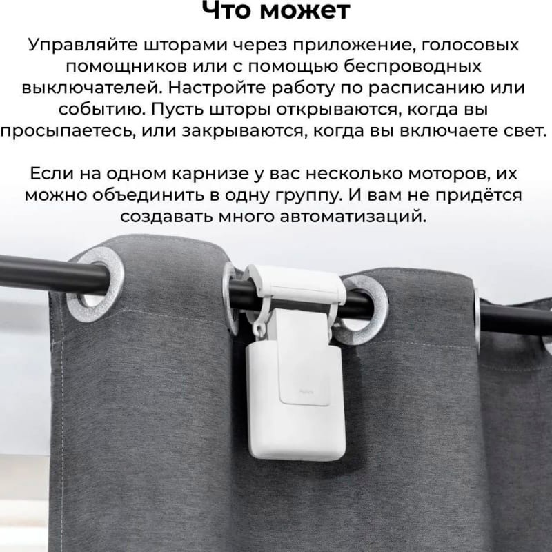 Мотор для обычных штор Aqara E1 (ZNCLBL01LM) Алиса, Mi Home, Aqara Home ...