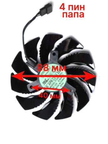 Gigabyte 88 мм для 2х вентиляторных видеокарт