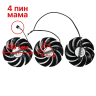 Вентиляторы MSI Gaming Trio 3060 Ti 3070 3080 3090 6800 6900 XT