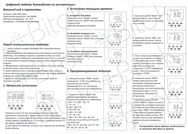 Таймер электронный программируемый TM519-EU