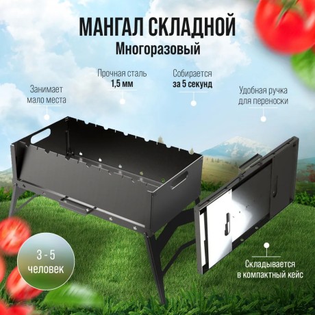 Мангал складной, сталь 1.5мм, с ручкой, большой многоразовый (на 3-5 человек)