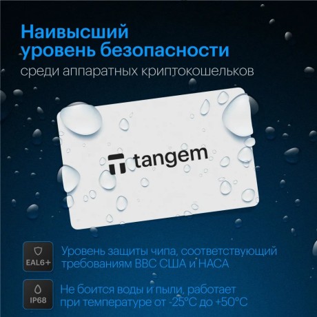 Аппаратный кошелек Tangem Wallet 2.0